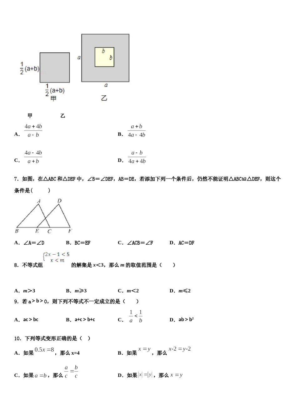 陕西省西安交通大附中2024年数学七下期末复习检测模拟试题含解析.doc_第2页