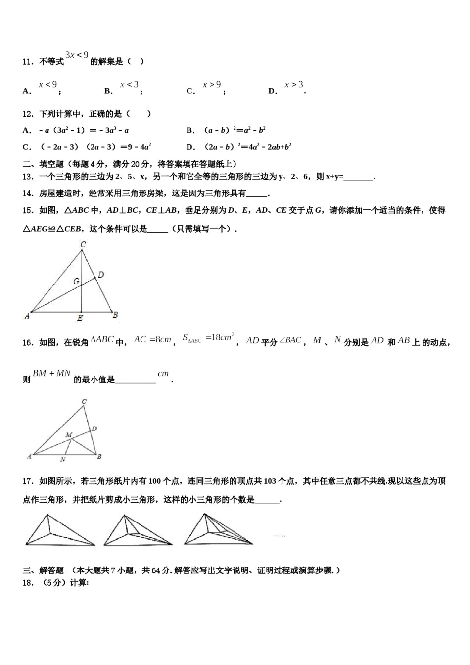陕西省西安交通大附中2024年数学七下期末复习检测模拟试题含解析.doc_第3页