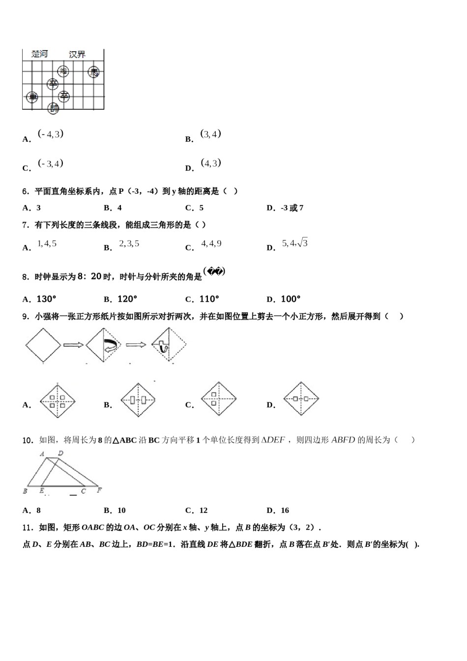 陕西省西安交通大附属中学2024届数学七下期末监测试题含解析.doc_第2页