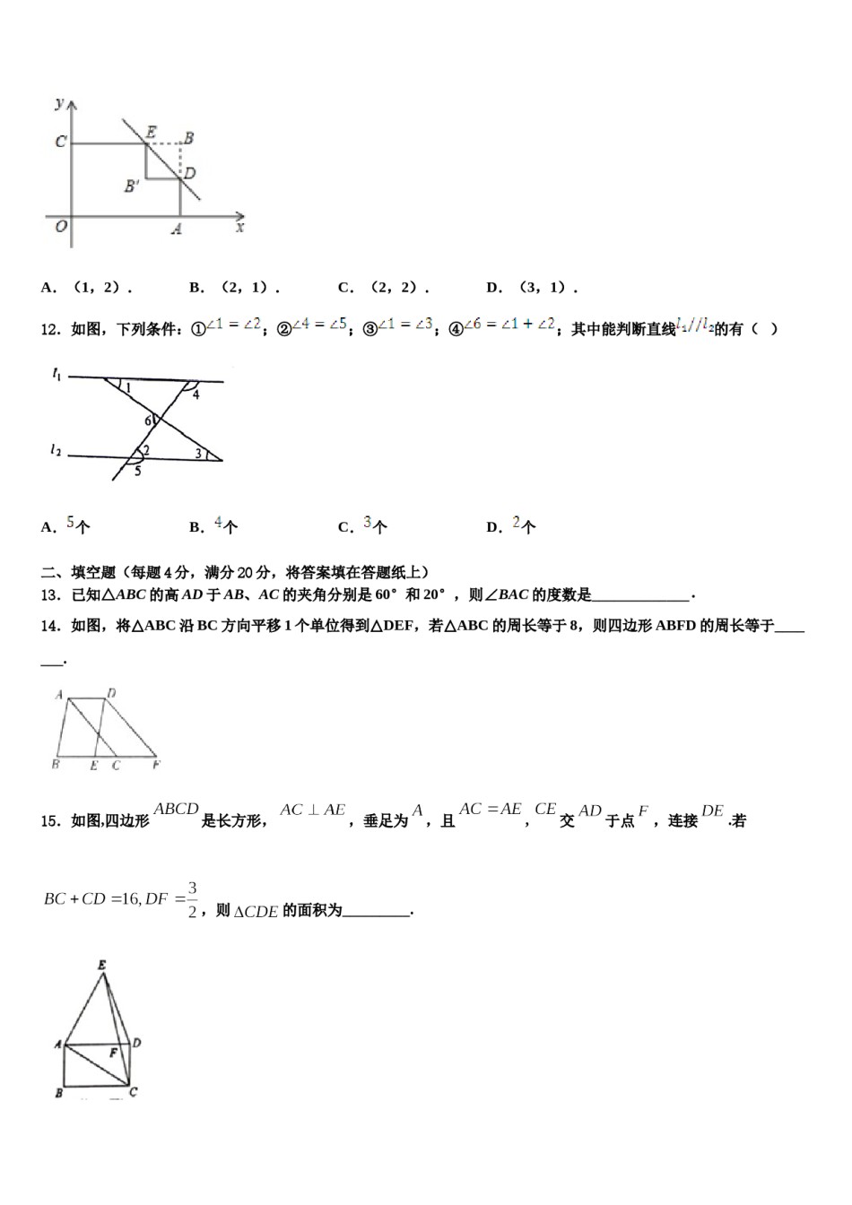 陕西省西安交通大附属中学2024届数学七下期末监测试题含解析.doc_第3页