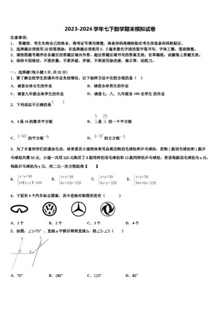 陕西省西安大学区六校联考2024年七下数学期末调研试题含解析.doc