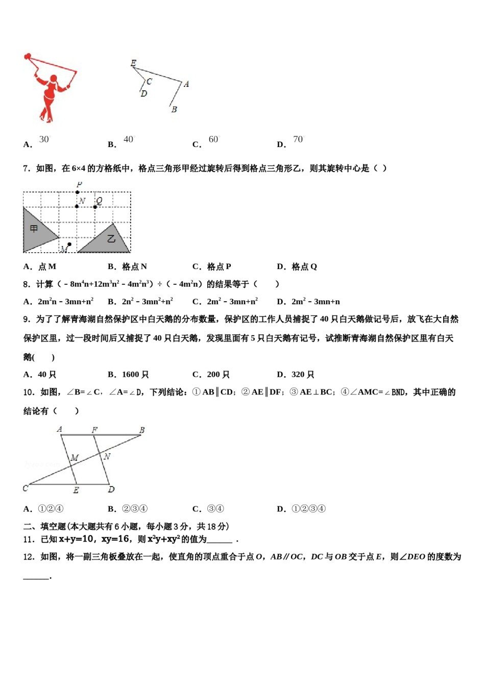 陕西省西安大学区六校联考2024年数学七下期末达标检测试题含解析.doc_第2页