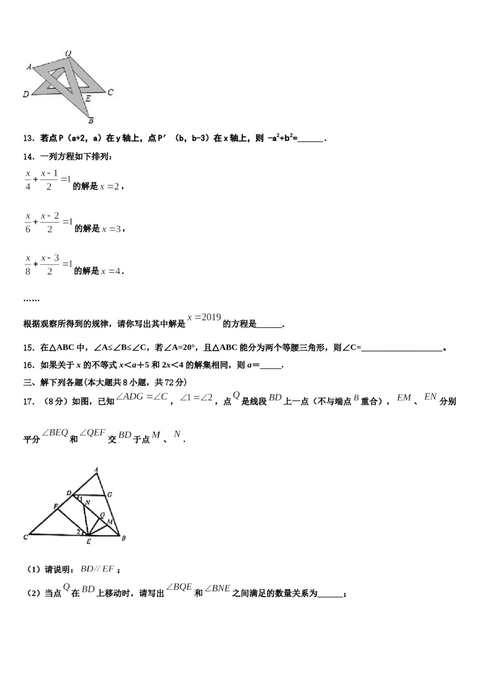 陕西省西安大学区六校联考2024年数学七下期末达标检测试题含解析.doc_第3页