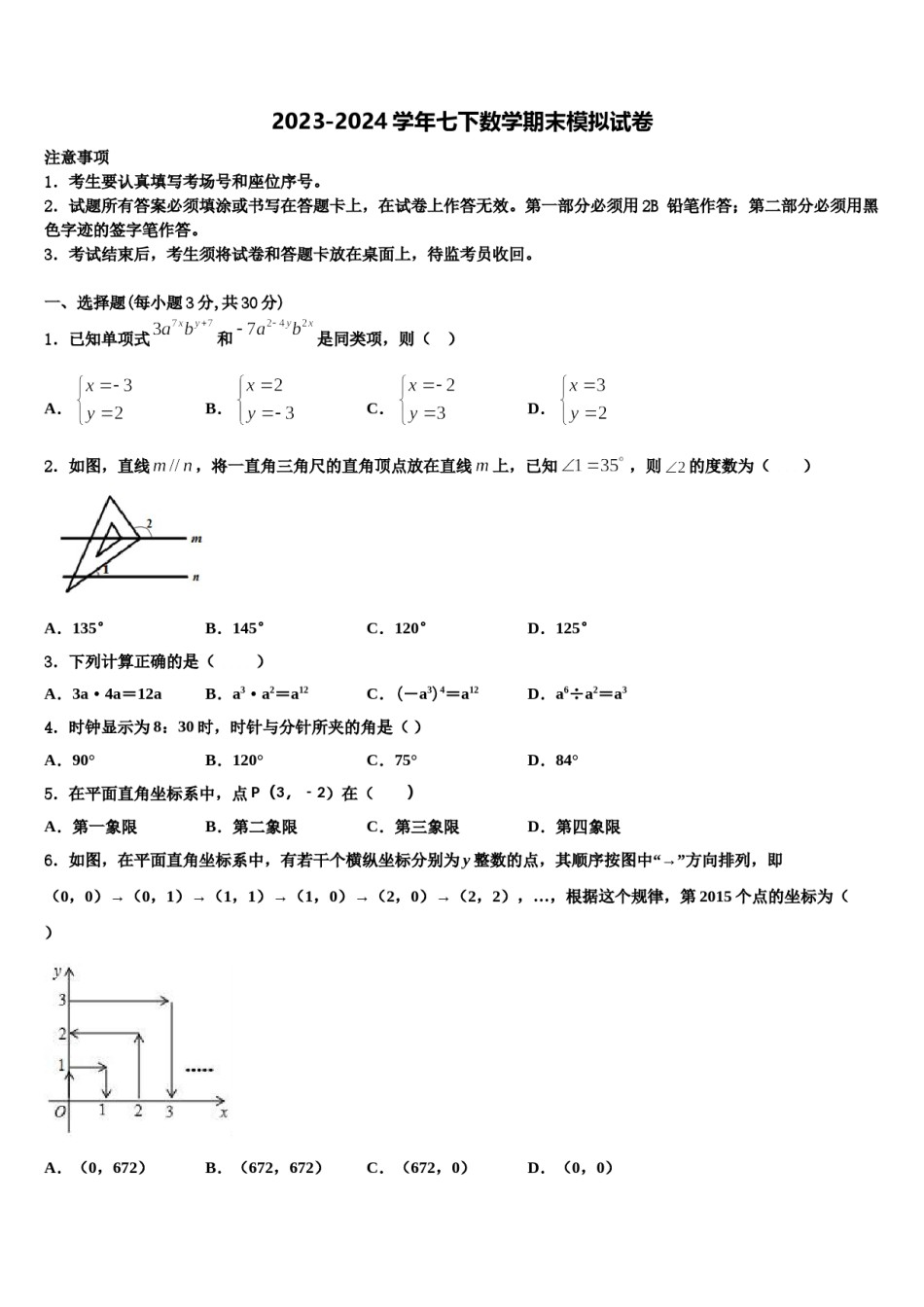 陕西省西安市2023-2024学年七下数学期末复习检测试题含解析.doc_第1页