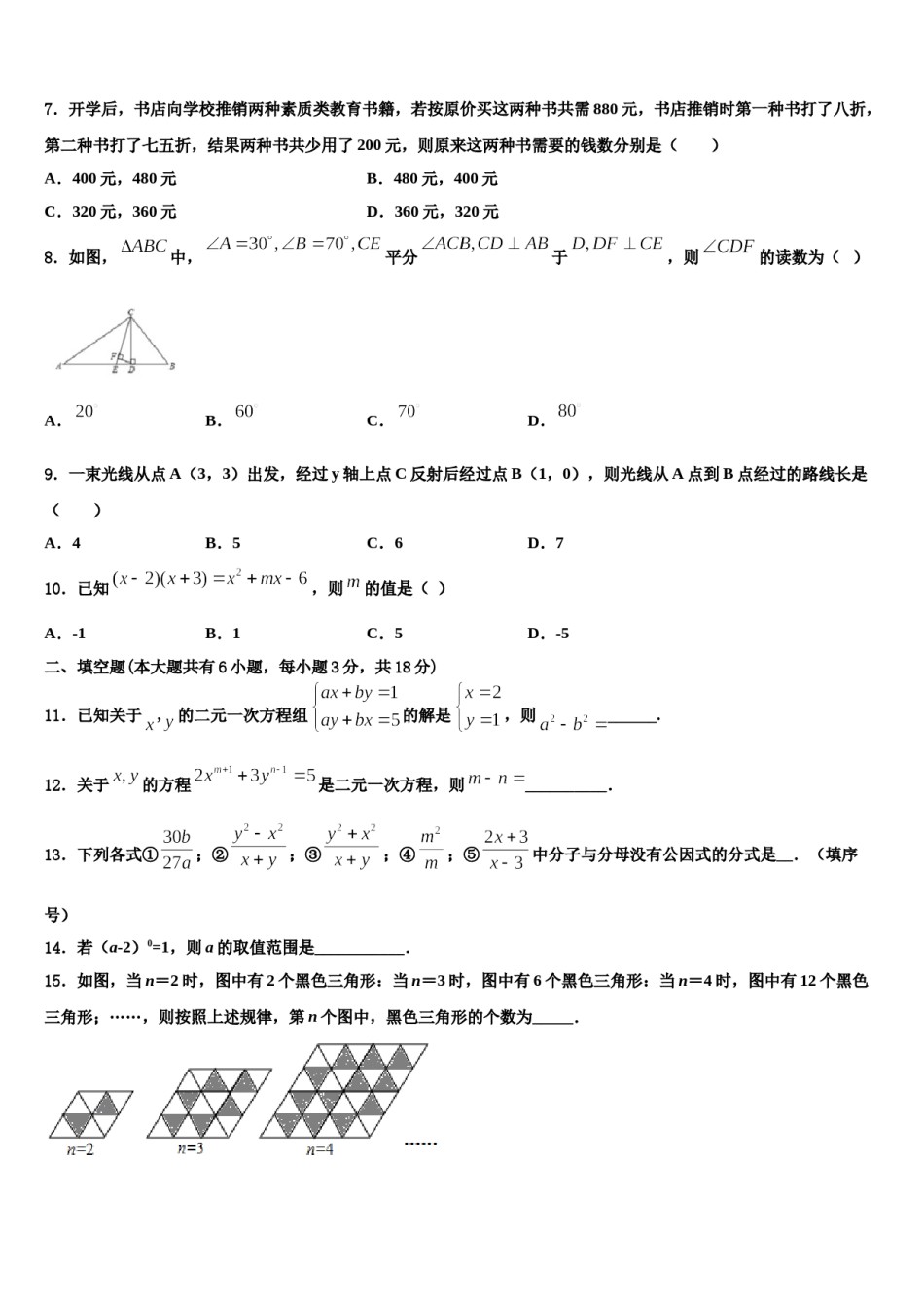 陕西省西安市2023-2024学年七下数学期末复习检测试题含解析.doc_第2页