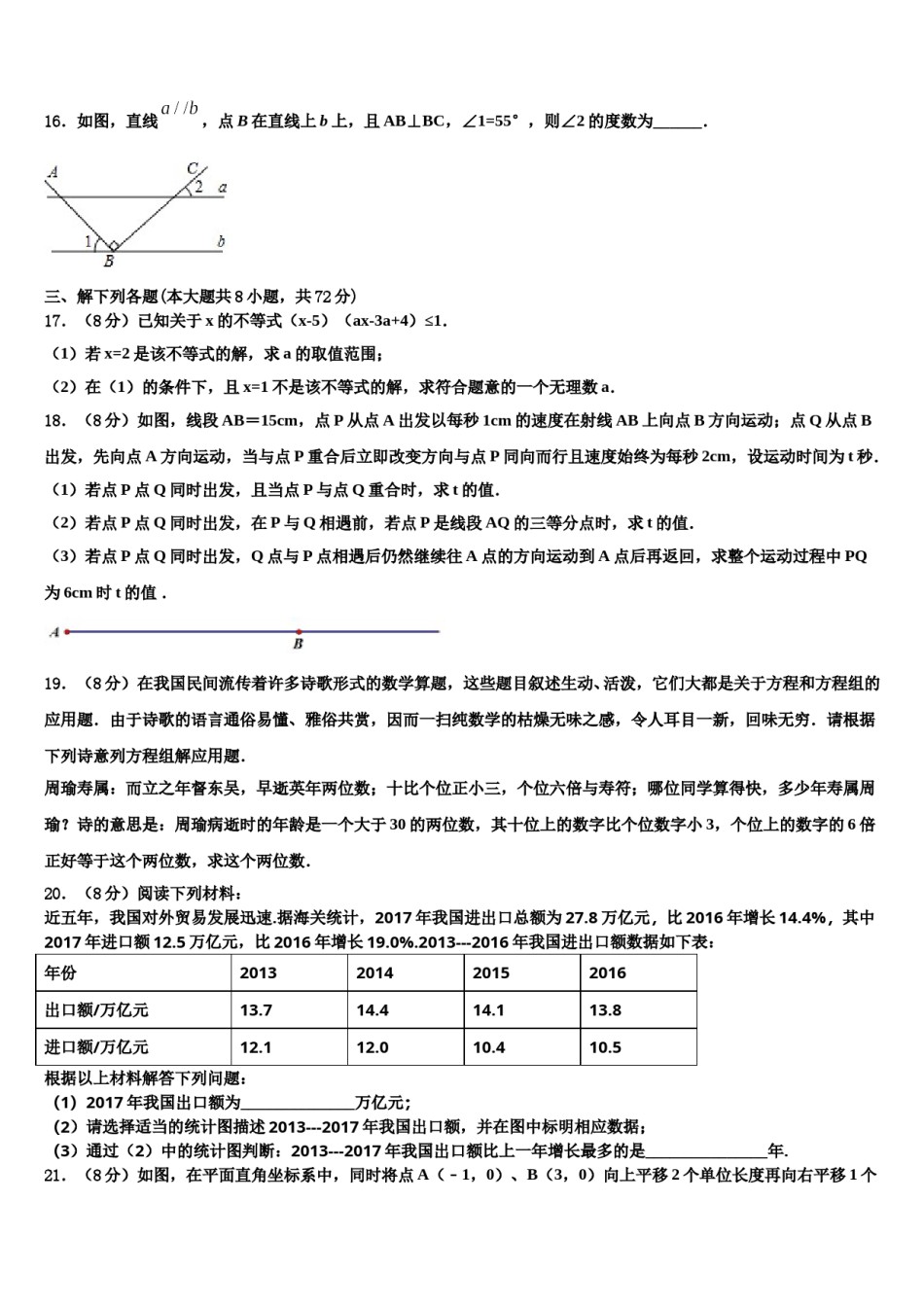 陕西省西安市2023-2024学年七下数学期末复习检测试题含解析.doc_第3页