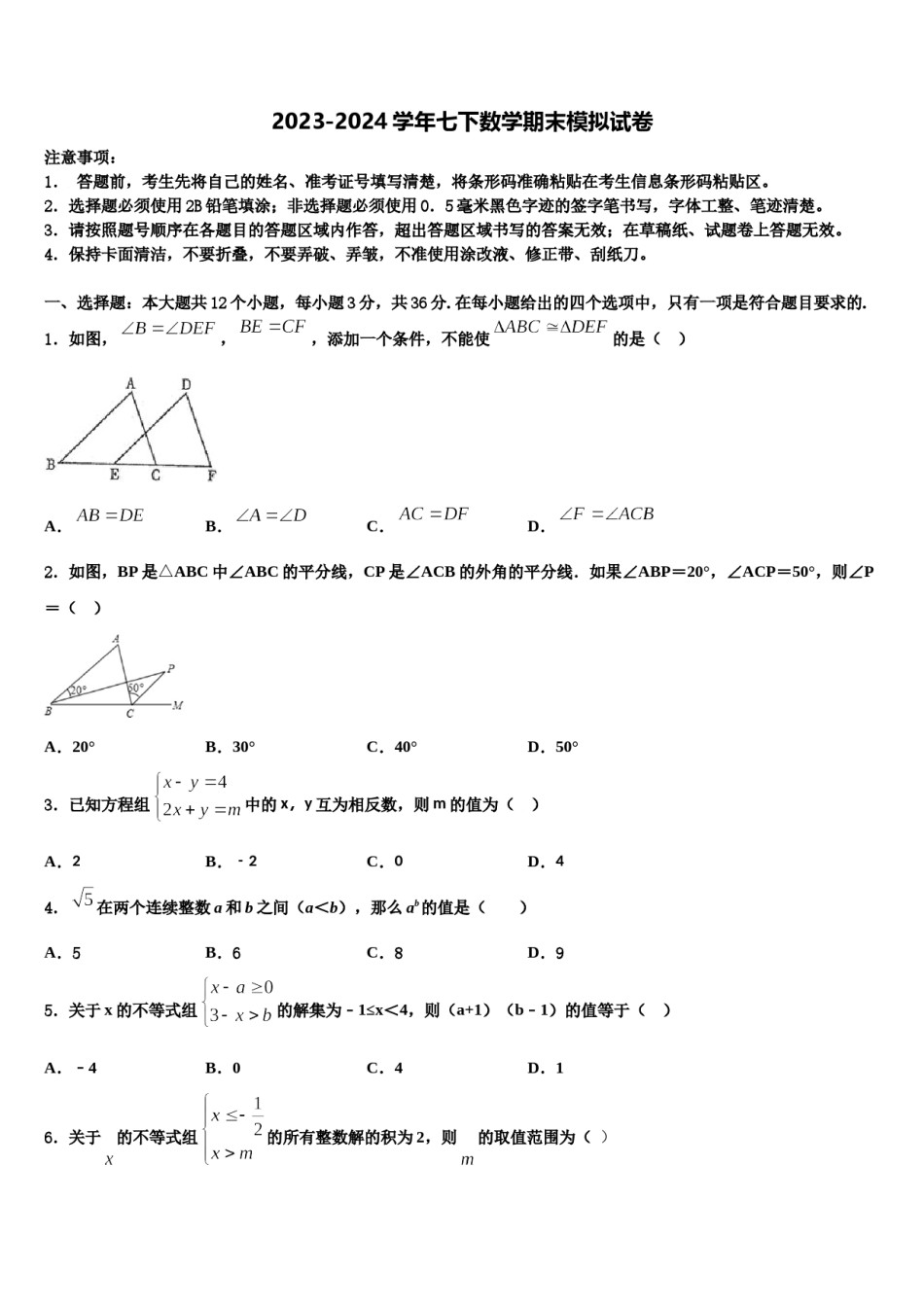 陕西省西安市东仪中学2024年七年级数学第二学期期末达标检测试题含解析.doc_第1页