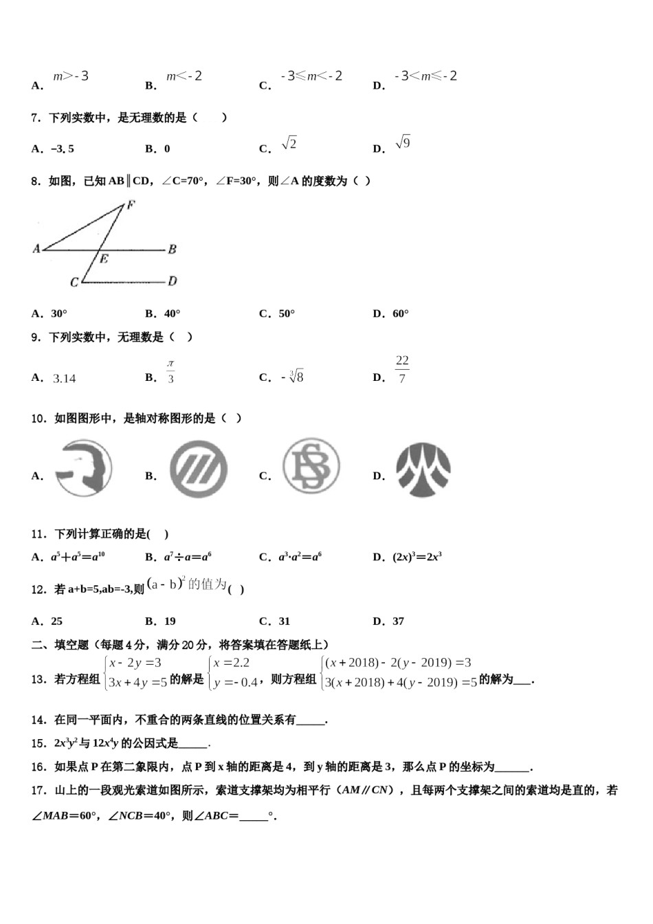 陕西省西安市东仪中学2024年七年级数学第二学期期末达标检测试题含解析.doc_第2页