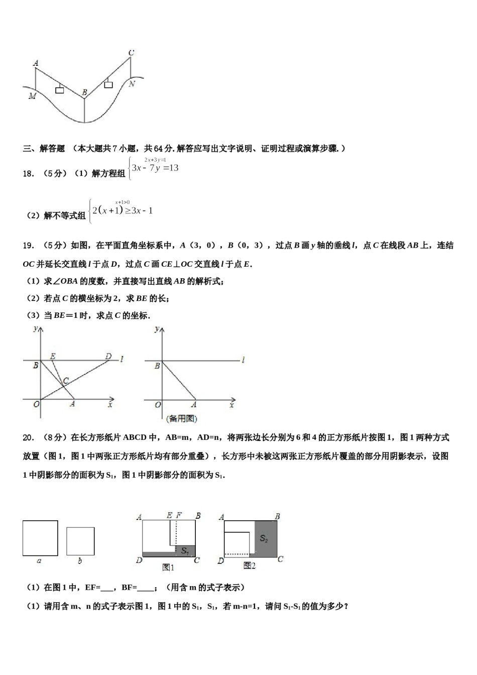 陕西省西安市东仪中学2024年七年级数学第二学期期末达标检测试题含解析.doc_第3页