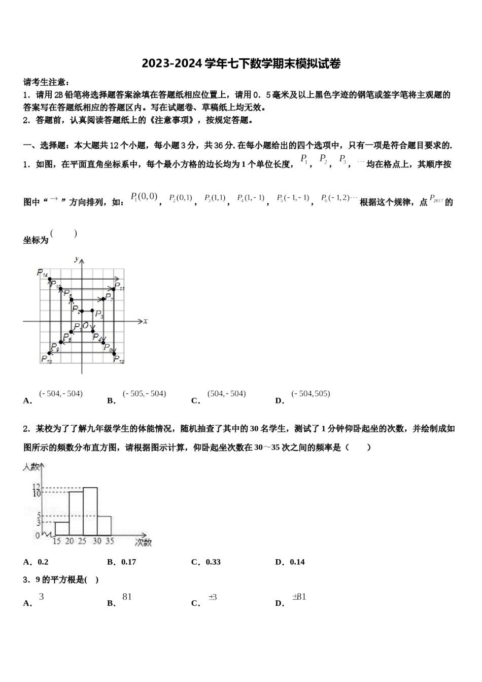 陕西省西安市东城一中学2023-2024学年数学七下期末学业质量监测模拟试题含解析.doc_第1页