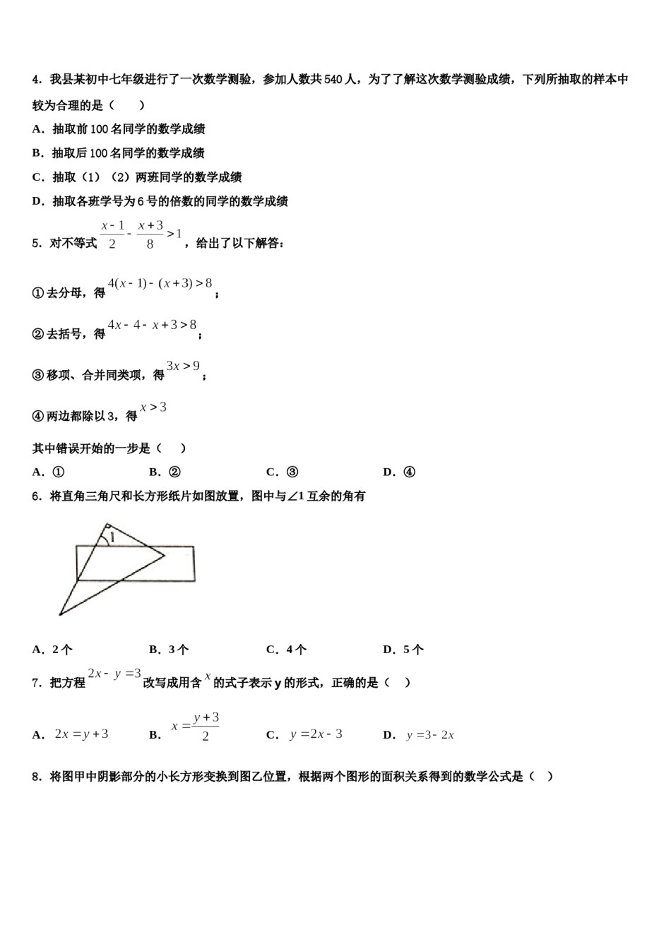 陕西省西安市东城一中学2023-2024学年数学七下期末学业质量监测模拟试题含解析.doc_第2页