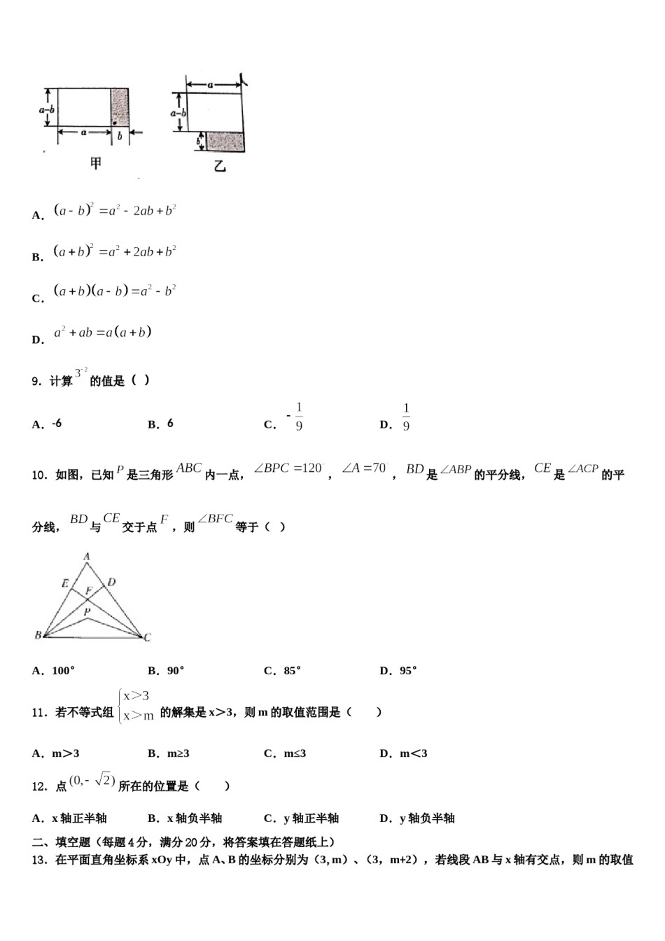陕西省西安市东城一中学2023-2024学年数学七下期末学业质量监测模拟试题含解析.doc_第3页
