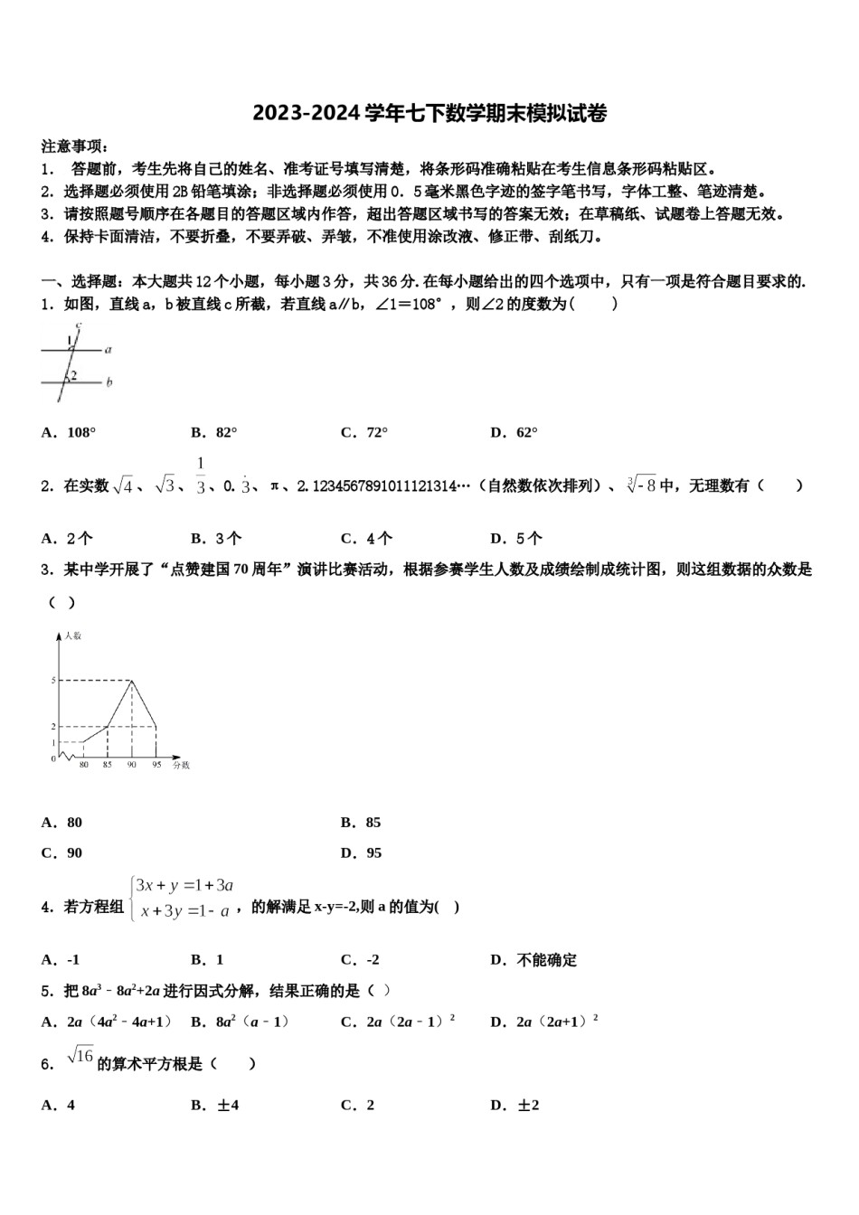 陕西省西安市临潼区2024年数学七下期末复习检测模拟试题含解析.doc_第1页