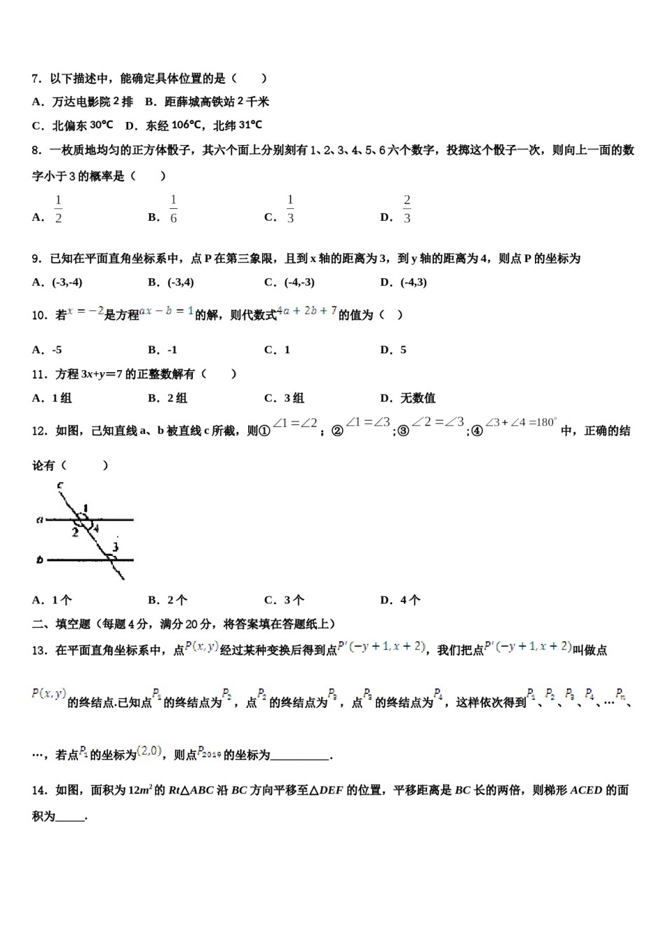 陕西省西安市临潼区2024年数学七下期末复习检测模拟试题含解析.doc_第2页