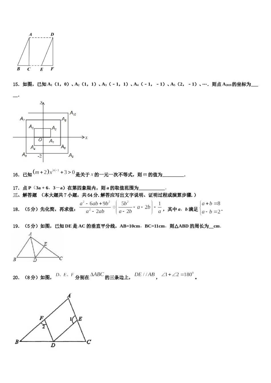 陕西省西安市临潼区2024年数学七下期末复习检测模拟试题含解析.doc_第3页