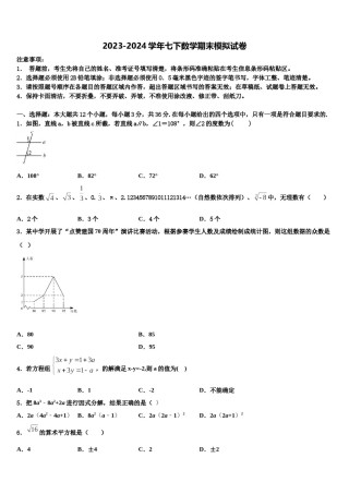 陕西省西安市临潼区2024年数学七下期末复习检测模拟试题含解析.doc