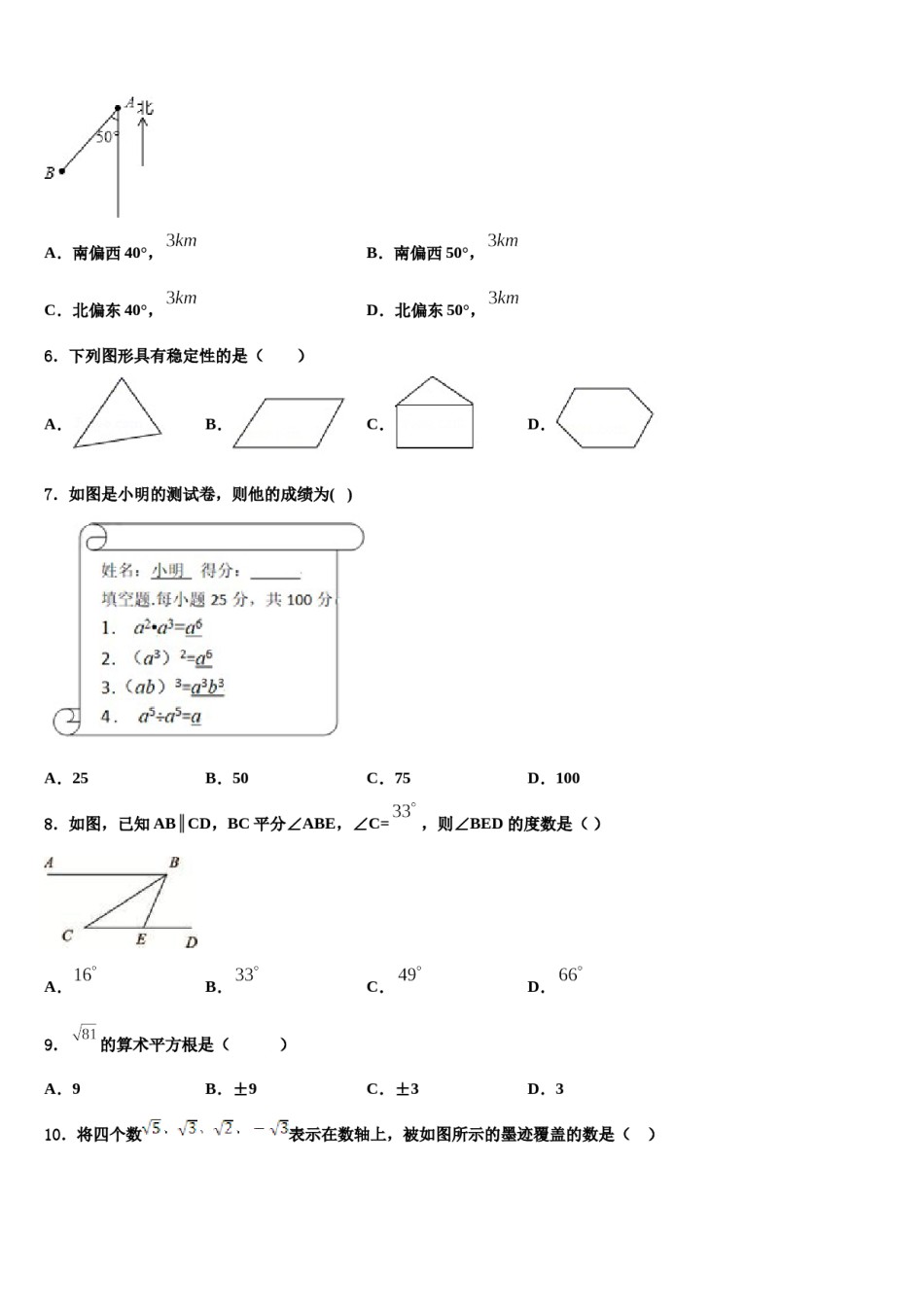 陕西省西安市交大附中2024届七年级数学第二学期期末质量检测模拟试题含解析.doc_第2页