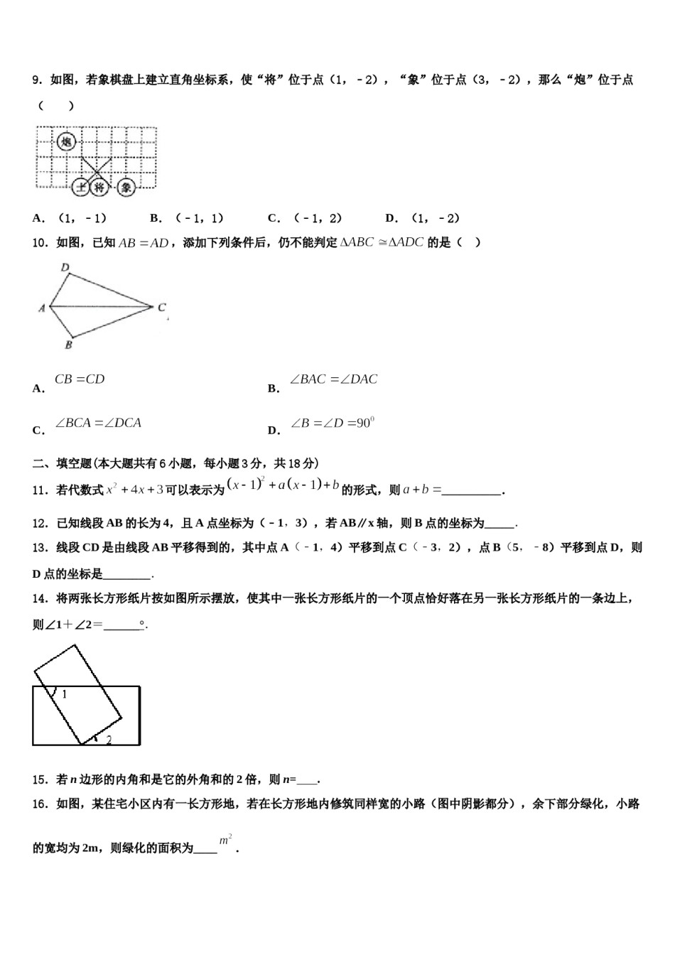 陕西省西安市名校2024届数学七下期末考试模拟试题含解析.doc_第2页