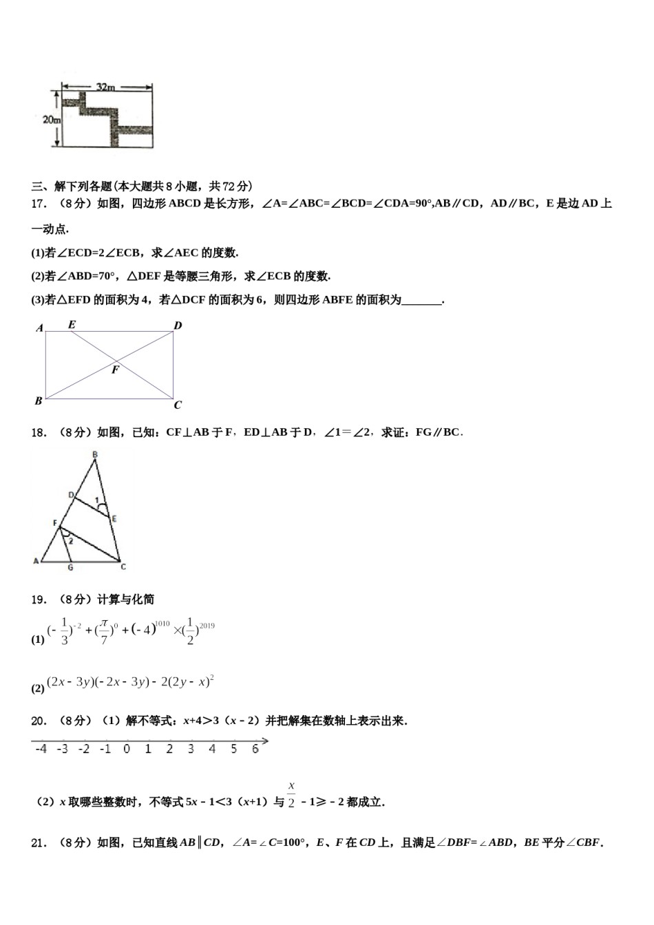 陕西省西安市名校2024届数学七下期末考试模拟试题含解析.doc_第3页