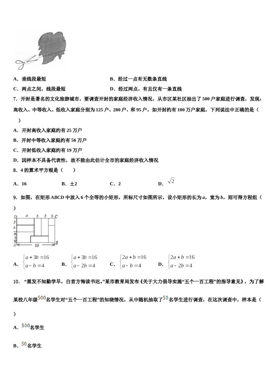 陕西省西安市工大附中2024年七下数学期末统考试题含解析.doc_第2页