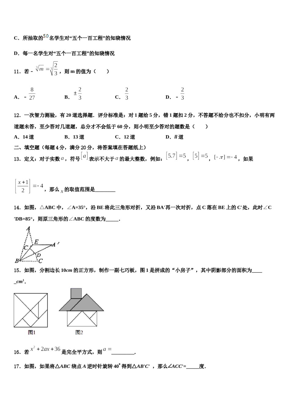 陕西省西安市工大附中2024年七下数学期末统考试题含解析.doc_第3页