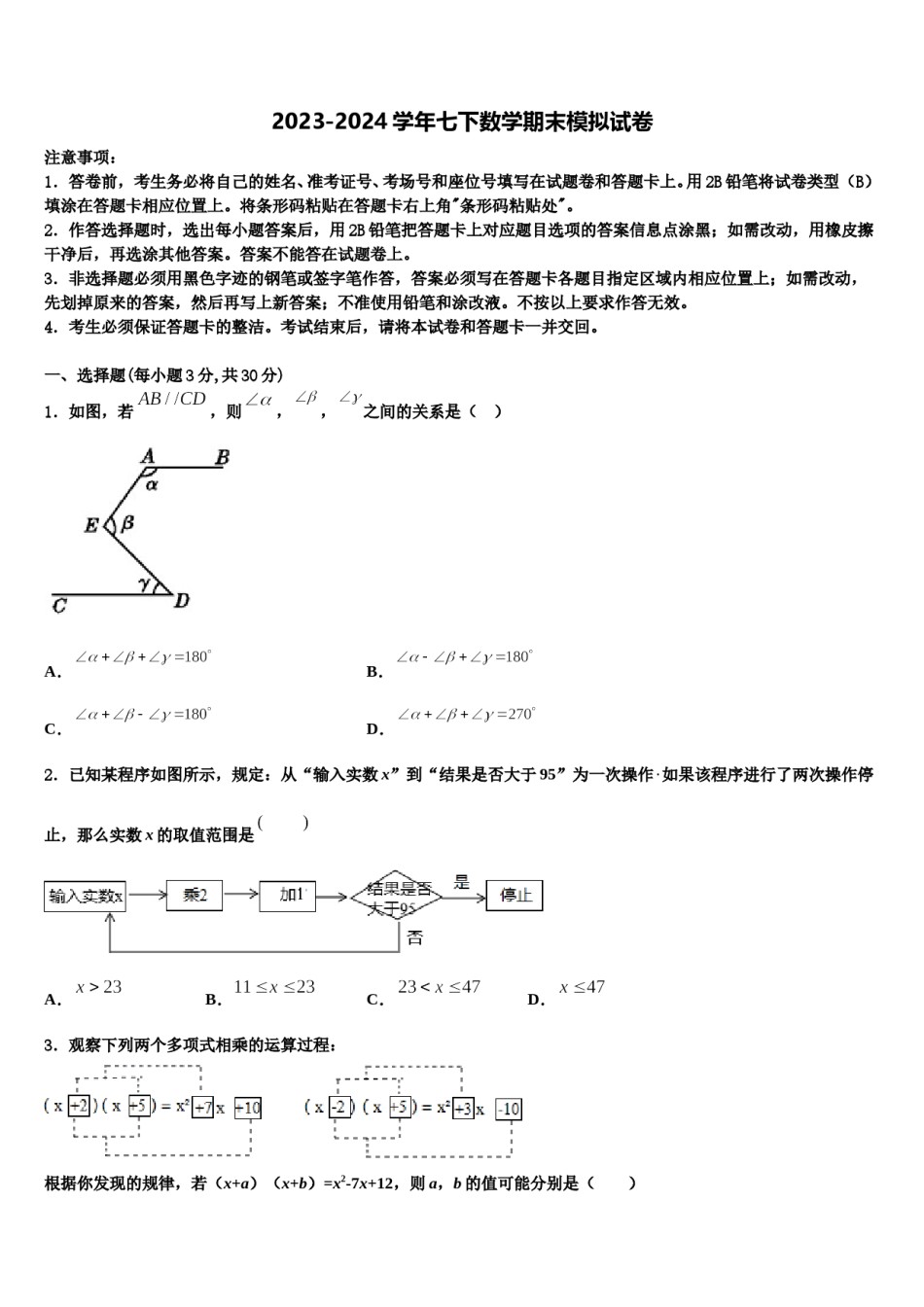 陕西省西安市滨河区2024年七下数学期末检测试题含解析.doc_第1页