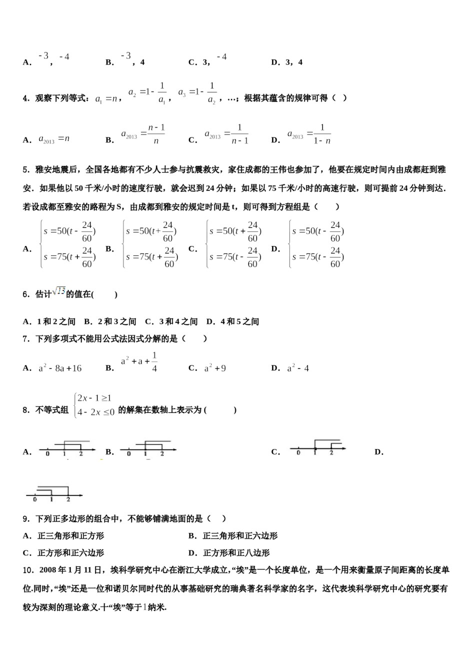 陕西省西安市滨河区2024年七下数学期末检测试题含解析.doc_第2页