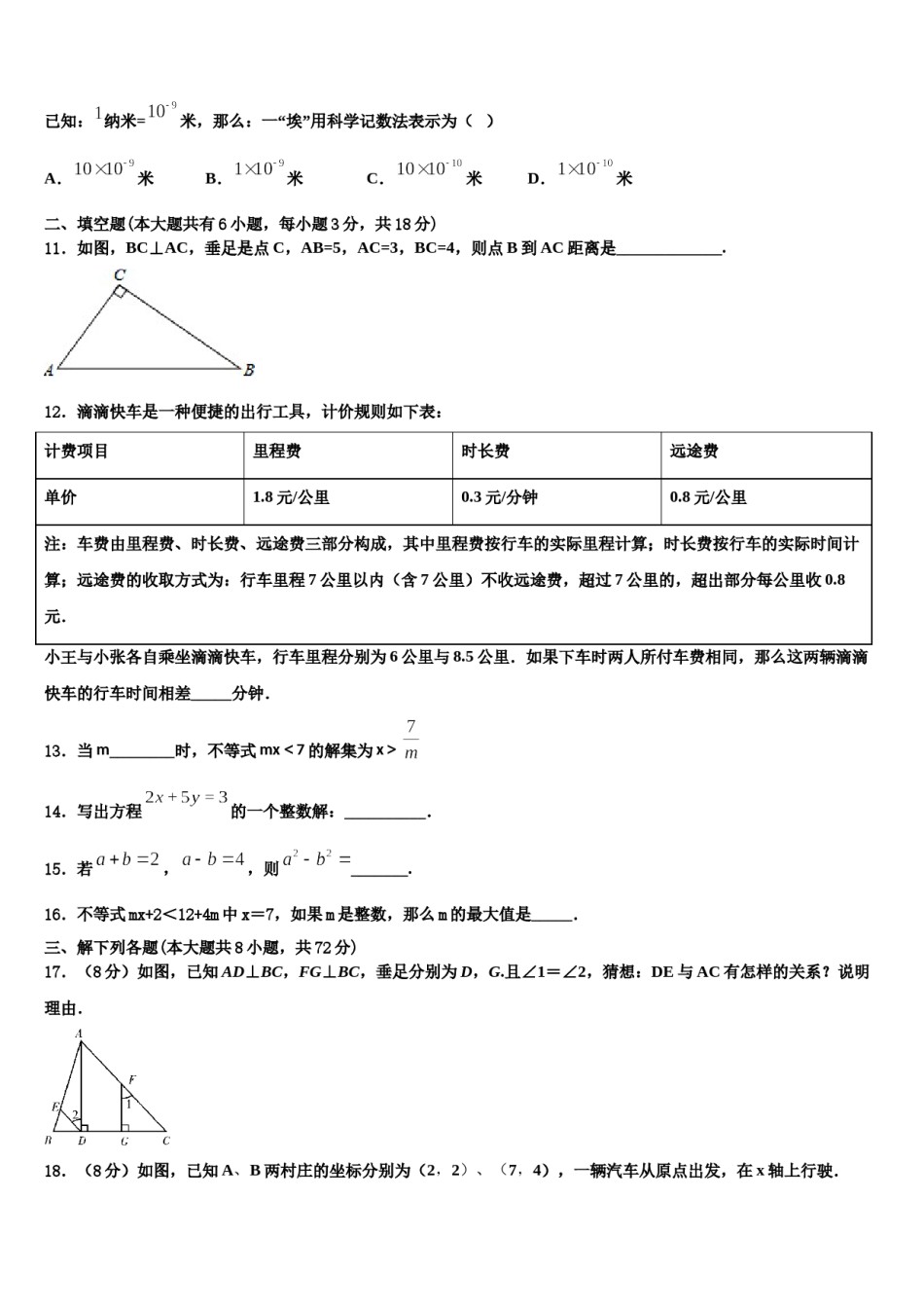 陕西省西安市滨河区2024年七下数学期末检测试题含解析.doc_第3页