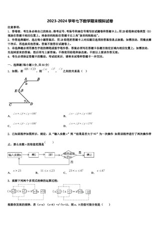 陕西省西安市滨河区2024年七下数学期末检测试题含解析.doc
