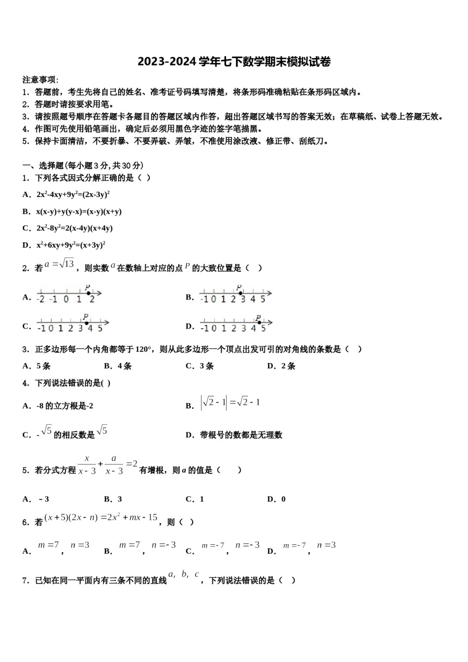 陕西省西安市爱知中学2024届七下数学期末质量检测模拟试题含解析.doc_第1页
