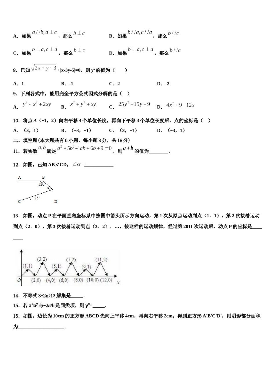 陕西省西安市爱知中学2024届七下数学期末质量检测模拟试题含解析.doc_第2页