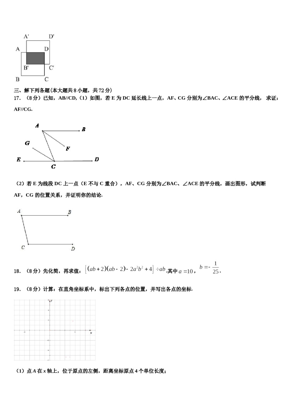 陕西省西安市爱知中学2024届七下数学期末质量检测模拟试题含解析.doc_第3页