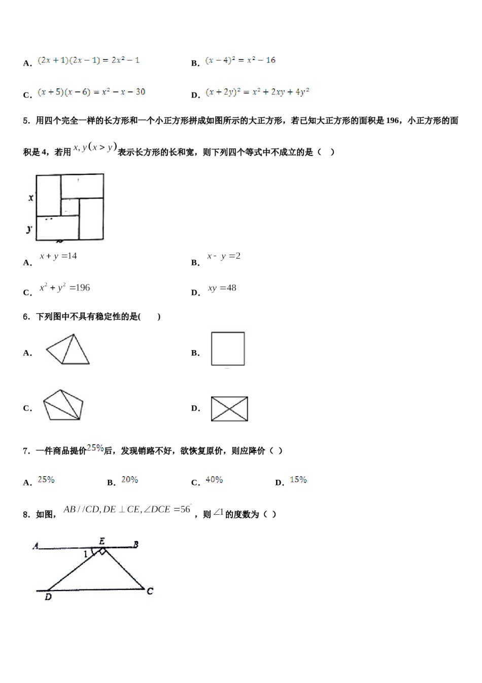 陕西省西安市爱知初级中学2024年七下数学期末综合测试试题含解析.doc_第2页