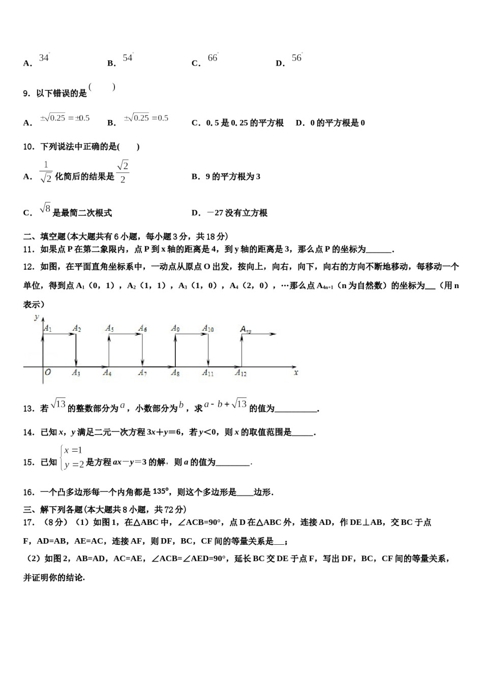 陕西省西安市爱知初级中学2024年七下数学期末综合测试试题含解析.doc_第3页