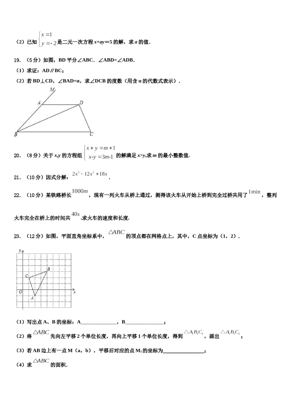陕西省西安市碑林区西北工业大附属中学2023-2024学年七下数学期末达标检测试题含解析.doc_第3页