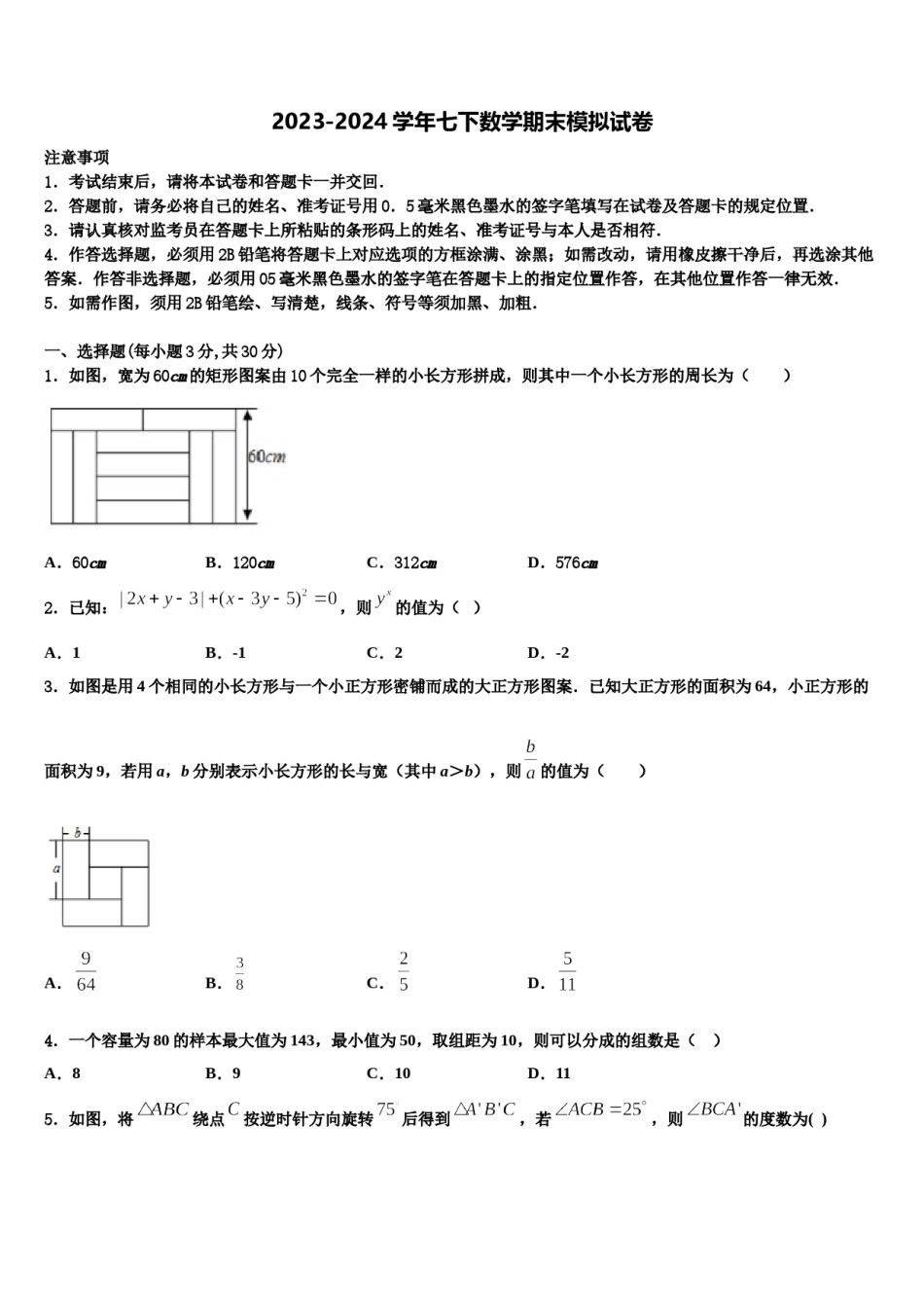 陕西省西安市碑林区西北工大附中2023-2024学年数学七下期末质量检测试题含解析.doc_第1页