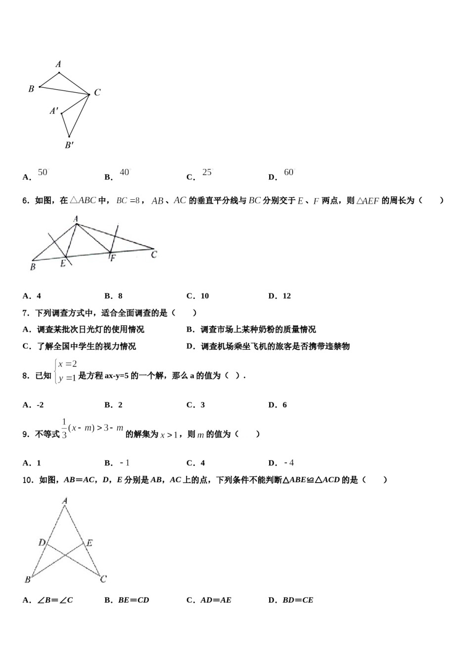 陕西省西安市碑林区西北工大附中2023-2024学年数学七下期末质量检测试题含解析.doc_第2页