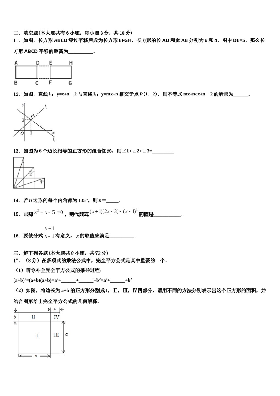 陕西省西安市碑林区西北工大附中2023-2024学年数学七下期末质量检测试题含解析.doc_第3页