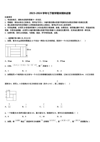 陕西省西安市碑林区西北工大附中2023-2024学年数学七下期末质量检测试题含解析.doc