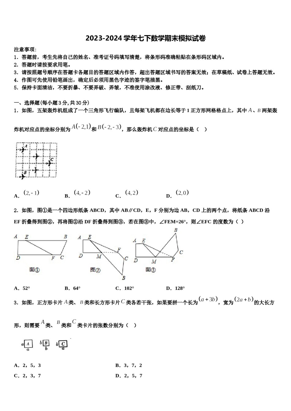 陕西省西安市碑林区铁一中学2024年数学七下期末联考模拟试题含解析.doc_第1页