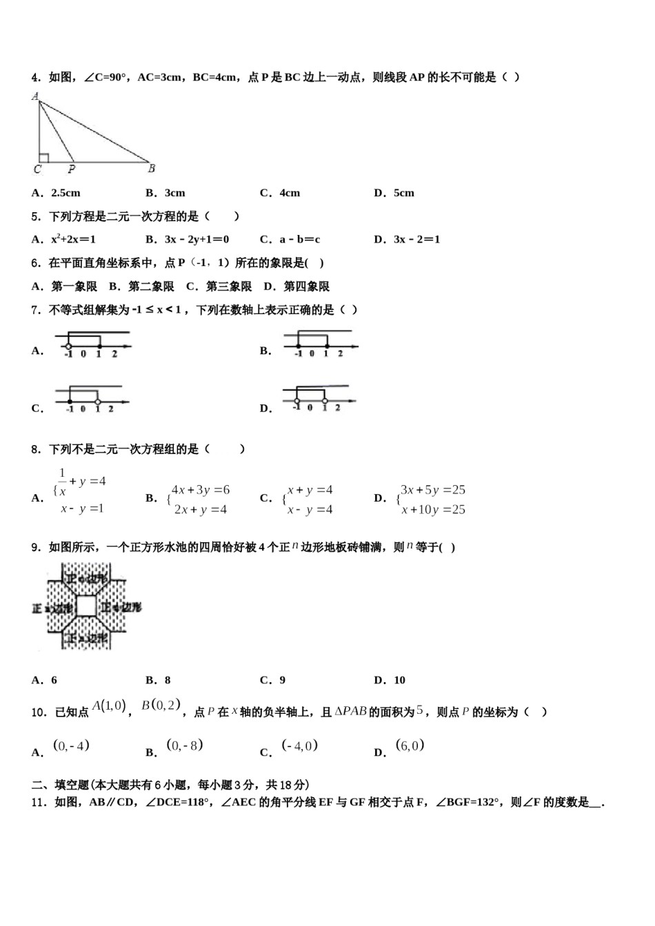 陕西省西安市碑林区铁一中学2024年数学七下期末联考模拟试题含解析.doc_第2页