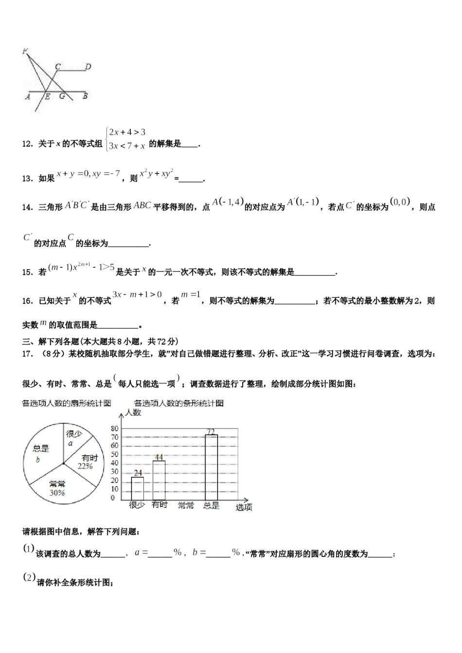 陕西省西安市碑林区铁一中学2024年数学七下期末联考模拟试题含解析.doc_第3页