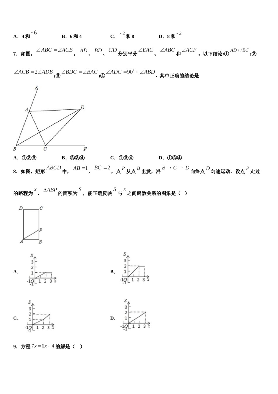 陕西省西安市第九十八中学2023-2024学年七下数学期末综合测试试题含解析.doc_第2页