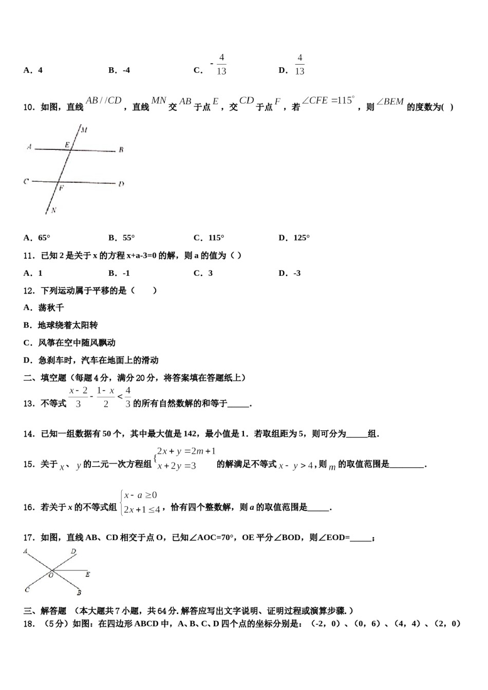 陕西省西安市第九十八中学2023-2024学年七下数学期末综合测试试题含解析.doc_第3页