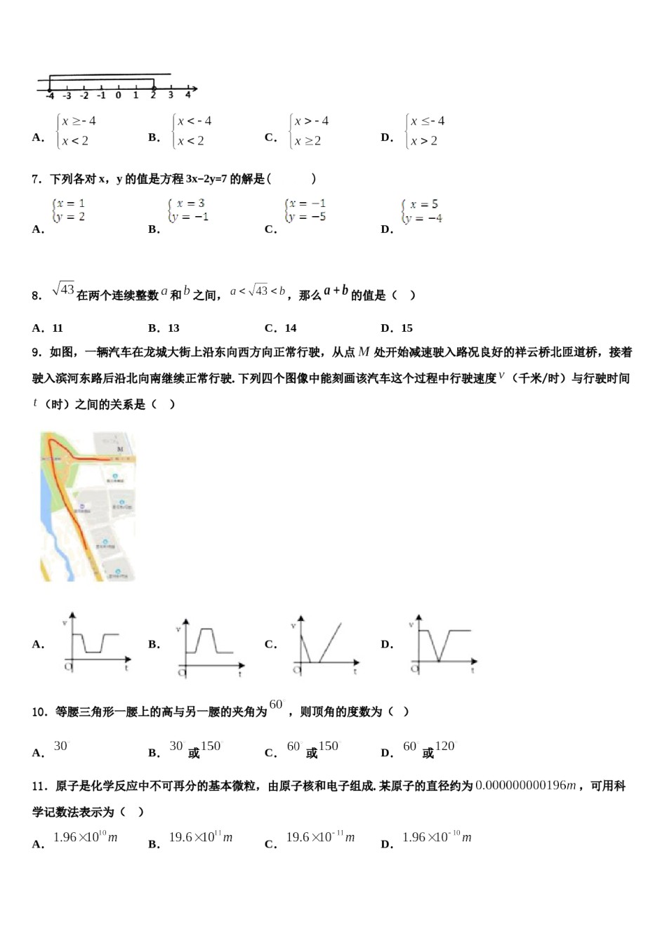陕西省西安市第二十三中学2024届数学七下期末调研试题含解析.doc_第2页