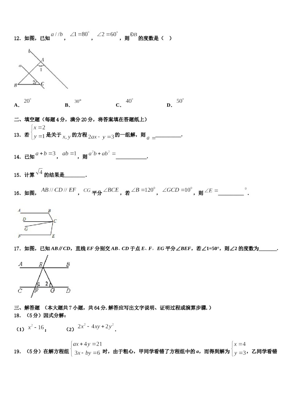 陕西省西安市第二十三中学2024届数学七下期末调研试题含解析.doc_第3页