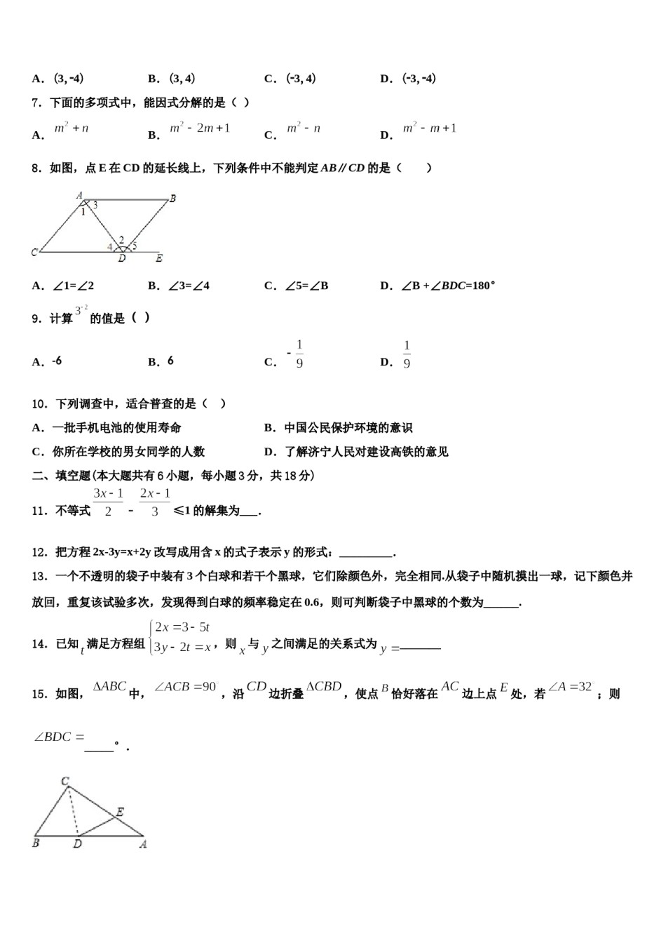 陕西省西安市航天中学2023-2024学年数学七下期末教学质量检测试题含解析.doc_第2页