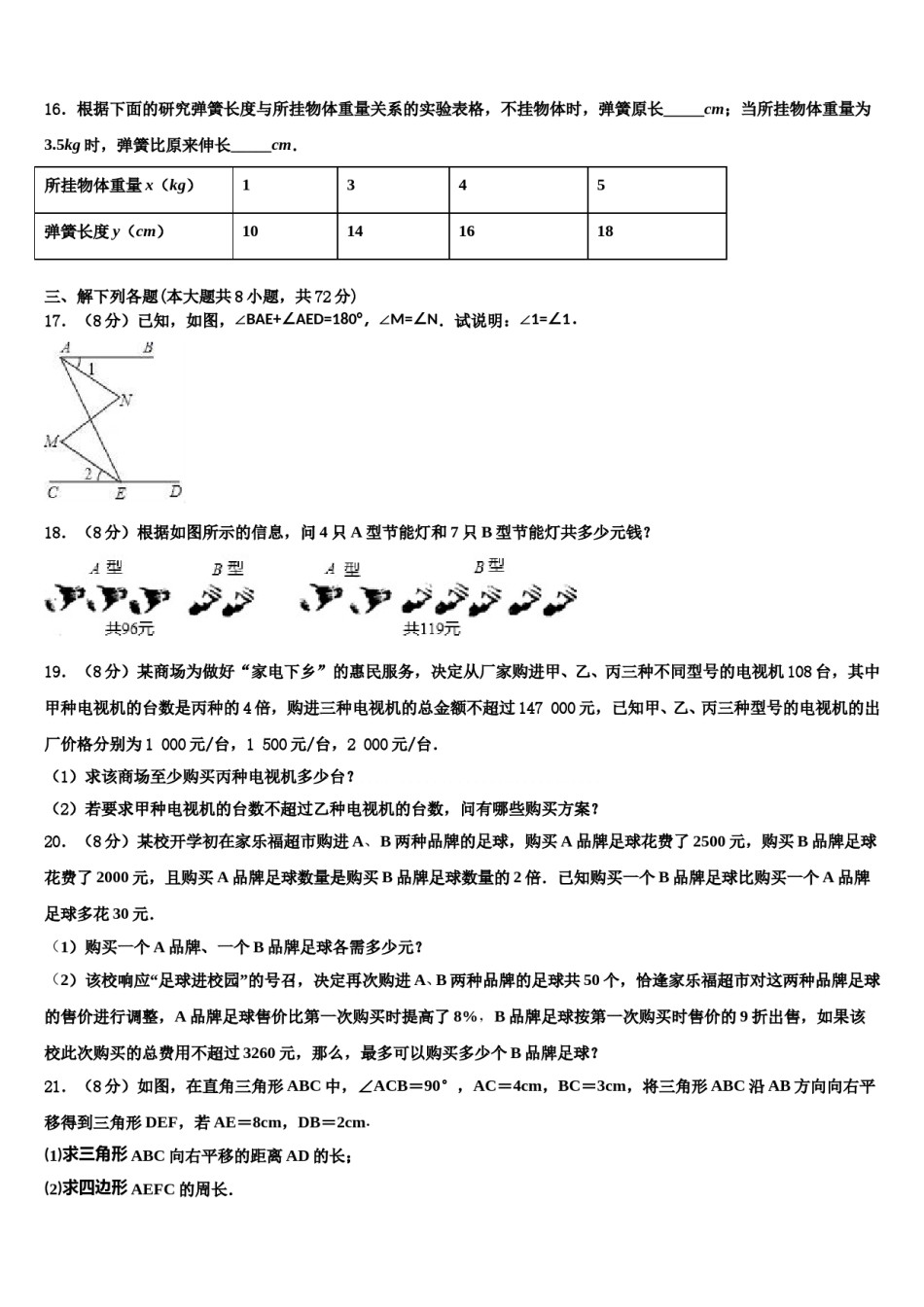 陕西省西安市航天中学2023-2024学年数学七下期末教学质量检测试题含解析.doc_第3页