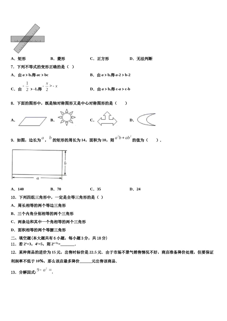陕西省西安市航天中学2024届七下数学期末教学质量检测试题含解析.doc_第2页