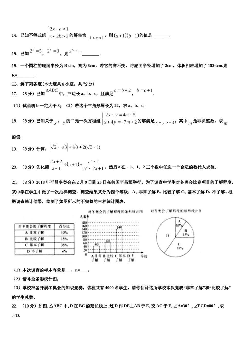陕西省西安市航天中学2024届七下数学期末教学质量检测试题含解析.doc_第3页